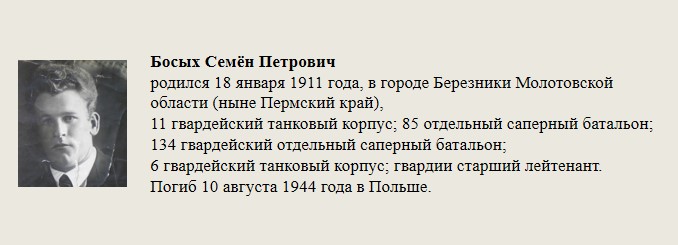 Босых_Семён_Петрович.jpg