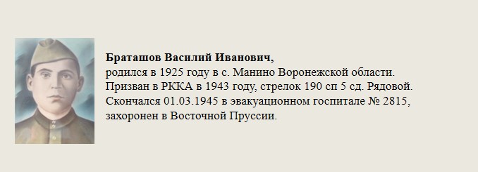 Браташов_Василий_Иванович,.jpg