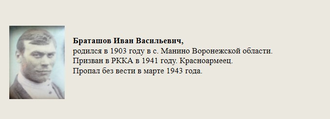 Браташов_Иван_Васильевич,.jpg