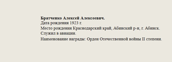 Братченко_Алексей_Алексеевич..jpg