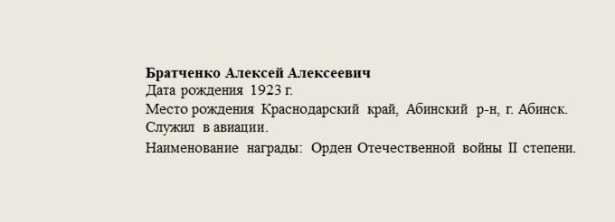 Братченко_Алексей_Алексеевич.jpg