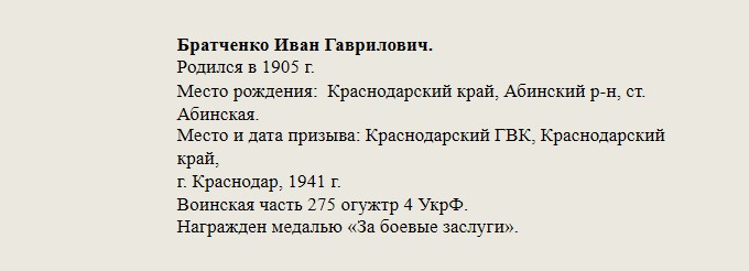 Братченко_Иван_Гаврилович..jpg
