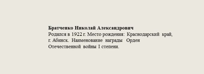 Братченко_Николай_Александрович.jpg