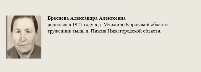 Бреснева_Александра_Алексеевна.jpg