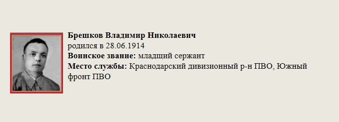 Брешков_Владимир_Николаевич.jpg