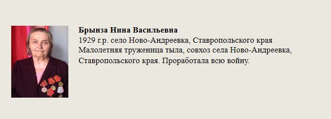 Брынза_Нина_Васильевна.jpg