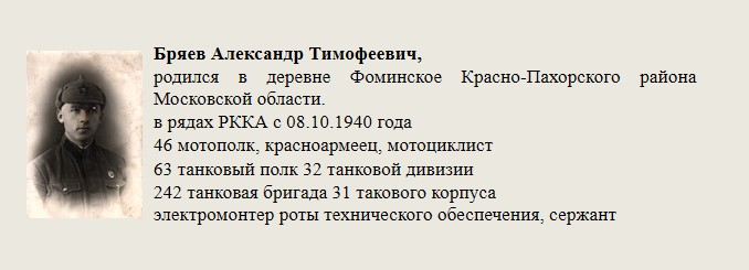 Бряев_Александр_Тимофеевич,.jpg