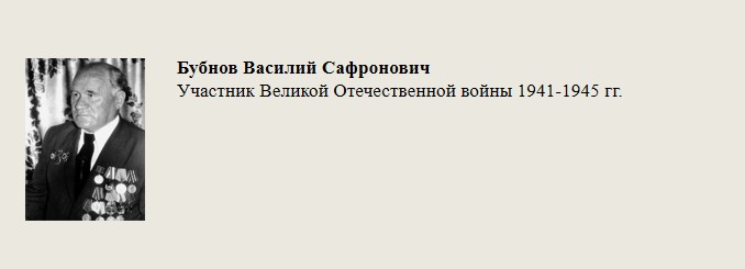 Бубнов_Василий_Сафронович.jpg