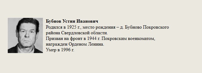 Бубнов_Устин_Иванович.jpg
