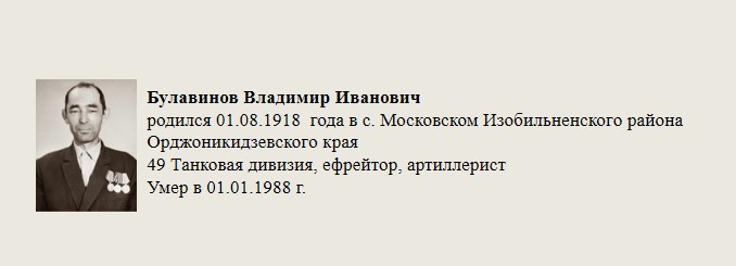 Булавинов_Владимир_Иванович.jpg