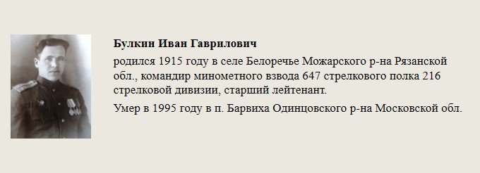 Булкин_Иван_Гаврилович.jpg