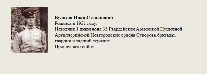 Булохов_Иван_Степанович.jpg