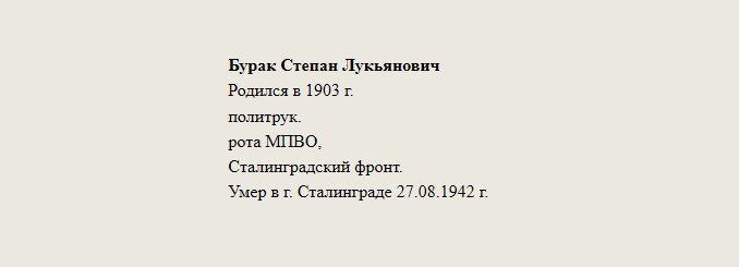 Бурак_Степан_Лукъянович.jpg