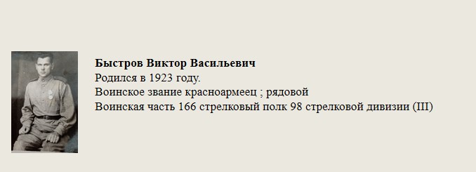 Быстров_Виктор_Васильевич.jpg
