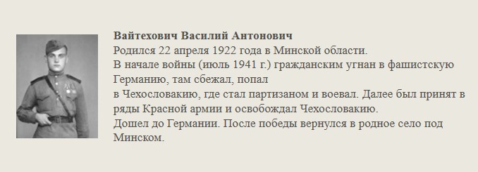 Вайтехович_Василий_Антонович.jpg