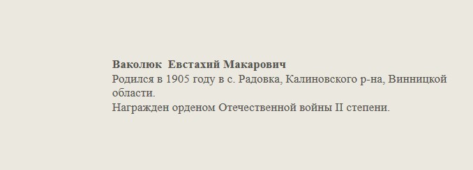 Ваколюк_Евстахий_Макарович.jpg