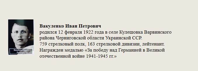 Вакуленко_Иван_Петрович.jpg