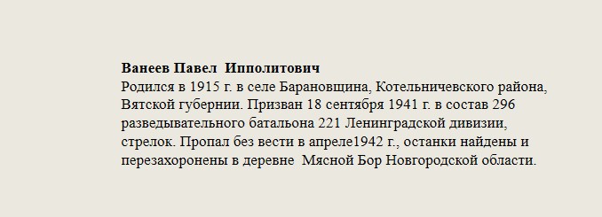 Ванеев_Павел_Ипполитович.jpg