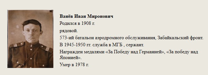 Ванёв_Иван_Миронович.jpg