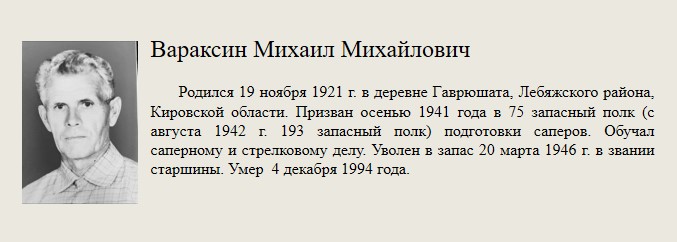 Вараксин_Михаил_Михайлович.jpg