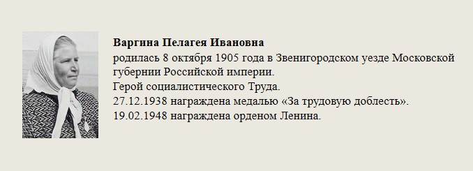 Варгина_Пелагея_Ивановна.jpg