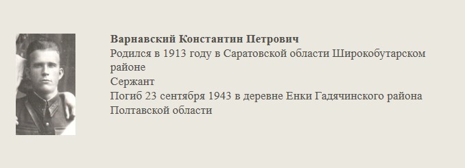 Варнавский_Константин_Петрович.jpg