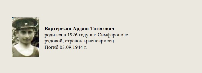 Вартересян_Ардаш_Татосович.jpg