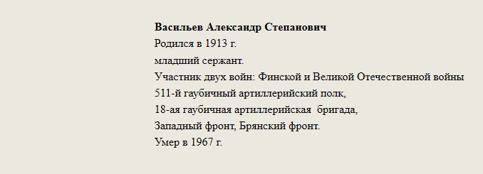 Васильев_Александр_Степанович.jpg