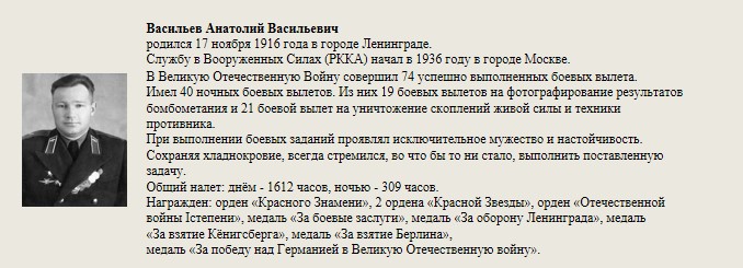 Васильев_Анатолий_Васильевич.jpg