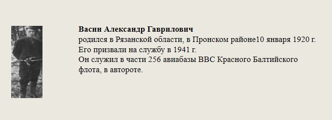 Васин_Александр_Гаврилович.jpg