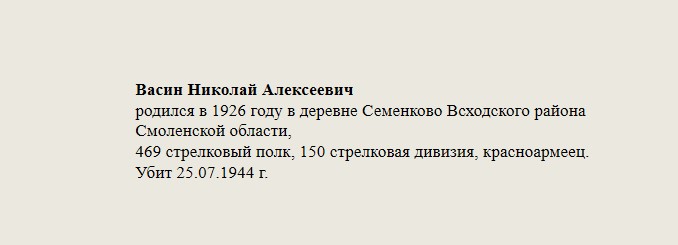 Васин_Николай_Алексеевич.jpg