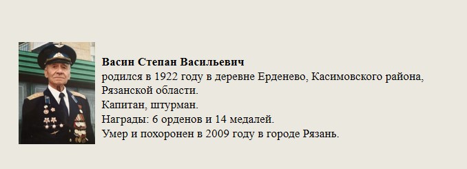 Васин_Степан_Васильевич.jpg