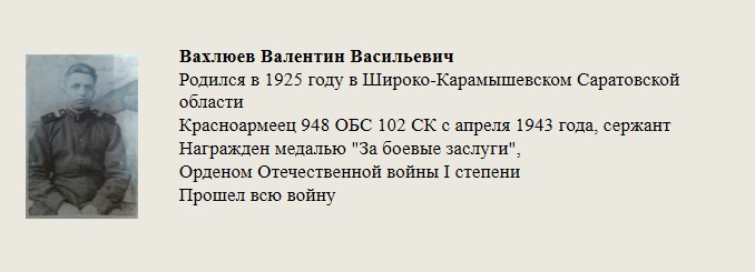 Вахлюев_Валентин_Васильевич.jpg