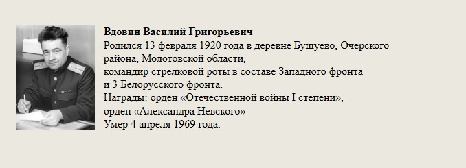 Вдовин_Василий_Григорьевич.jpg