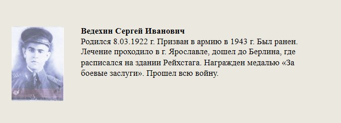 Ведехин_Сергей_Иванович.jpg