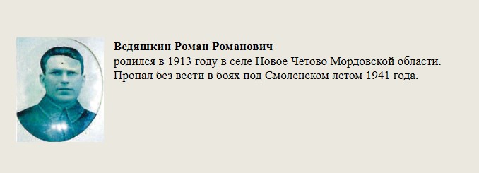 Ведяшкин_Роман_Романович.jpg