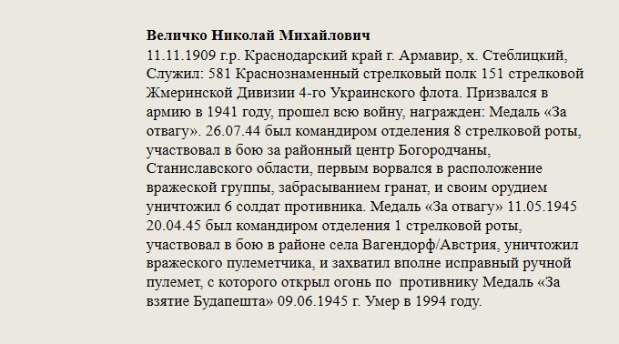 Величко_Николай_Михайлович.jpg