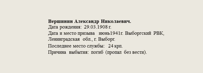 Вершинин_Александр_Николаевич..jpg