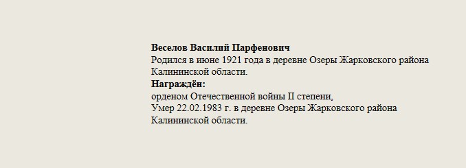 Веселов_Василий_Парфенович.jpg