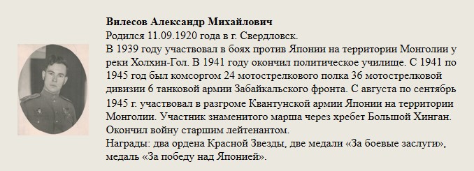 Вилесов_Александр_Михайлович.jpg