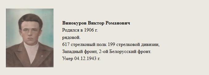 Винокуров_Виктор_Романович.jpg