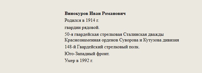 Винокуров_Иван_Романович.jpg