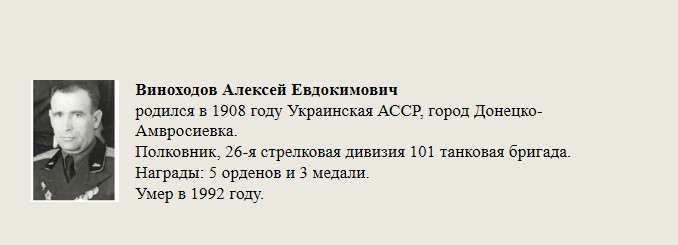 Виноходов_Алексей_Евдокимович.jpg