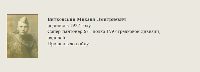 Витковский_Михаил_Дмитриевич.jpg