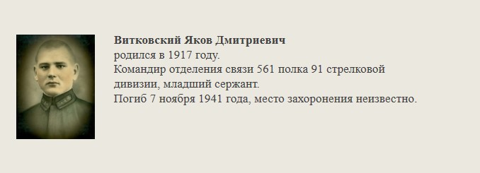 Витковский_Яков_Дмитриевич.jpg