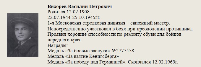 Вихорев_Василий_Петрович.jpg