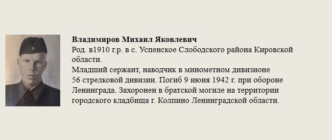 Владимиров_Михаил_Яковлевич.jpg
