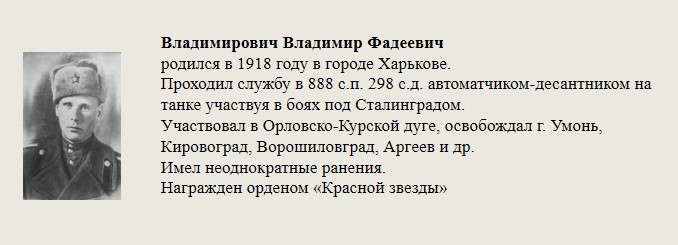Владимирович_Владимир_Фадеевич.jpg