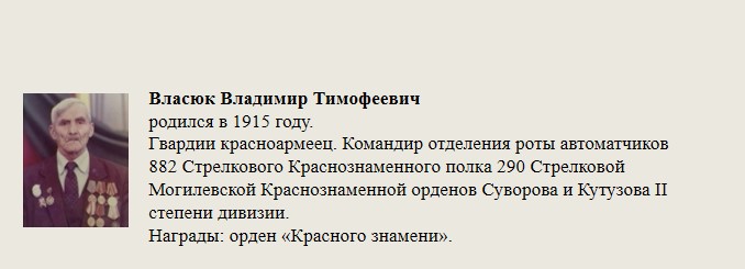Власюк_Владимир_Тимофеевич.jpg