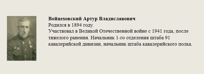 Войцеховский_Артур_Владиславович.jpg